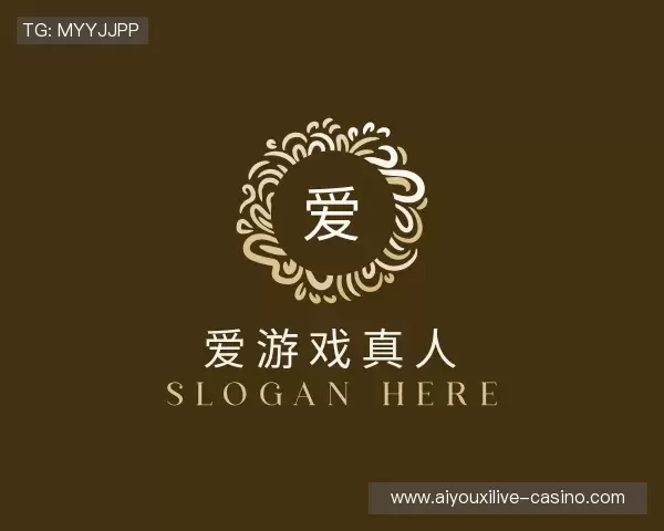 认识爱游戏真人